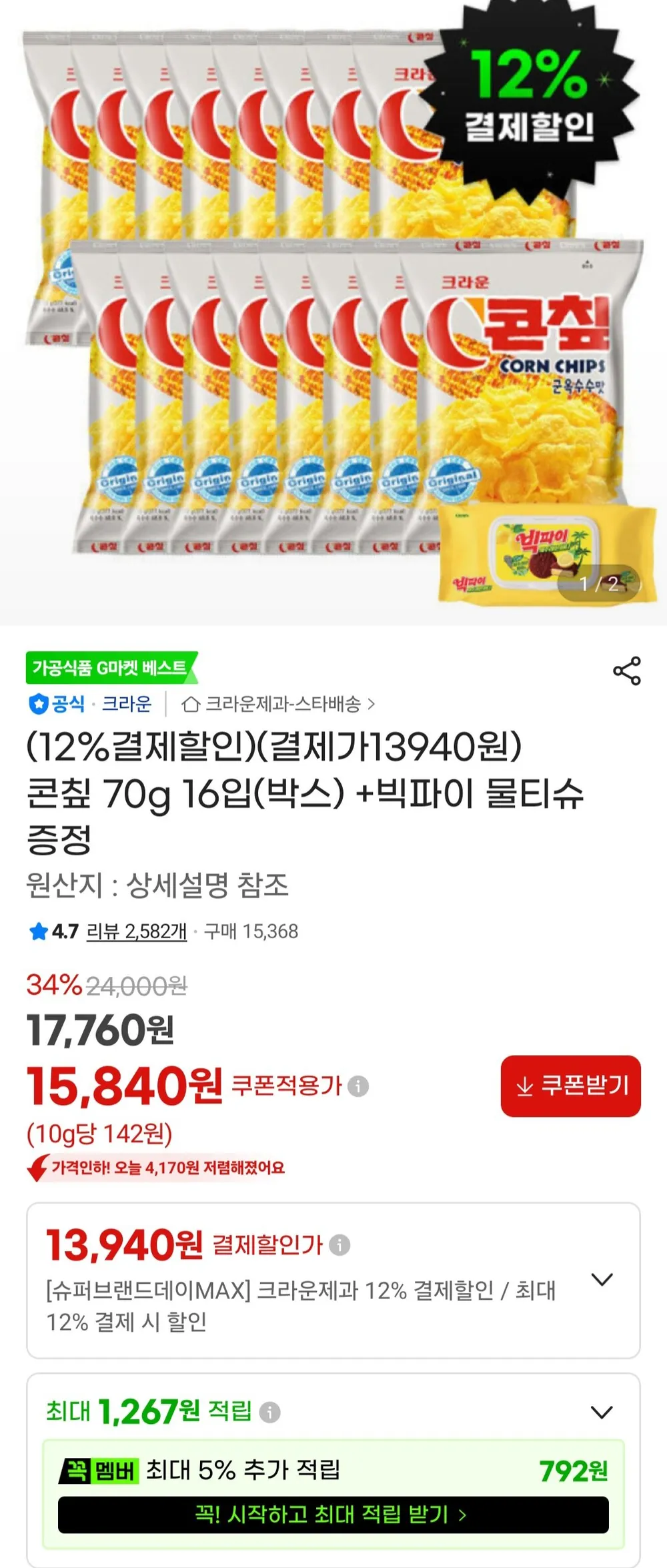 콘칲 70g 16입(박스) +빅파이 물티슈 증정