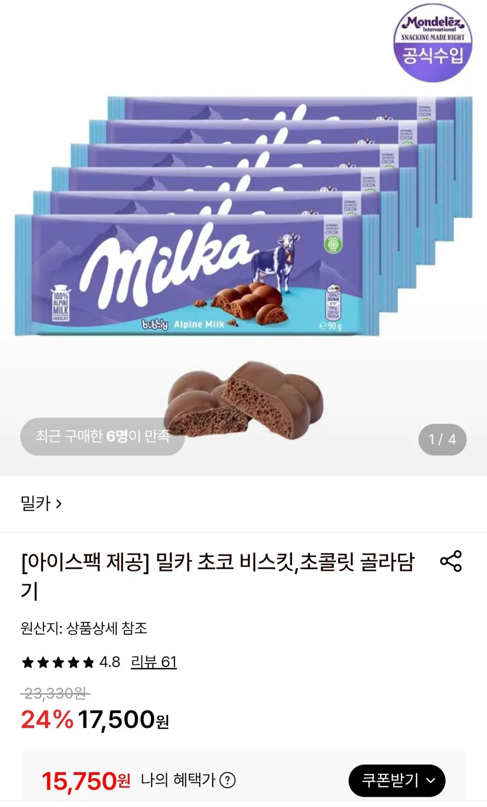 밀카 초콜릿 버블리 알파인 밀크