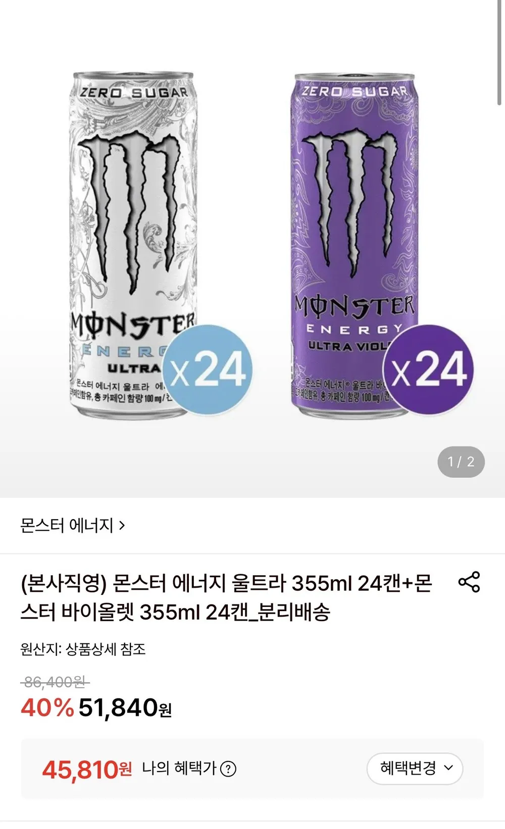몬스터 에너지 울트라 바이올렛 구아바 355ml 24캔