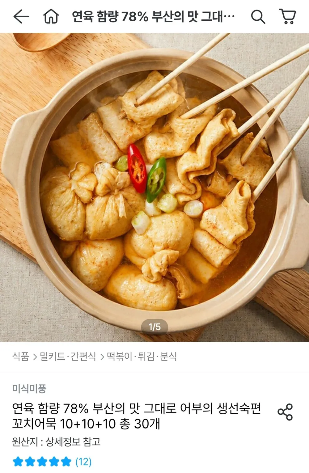 [로켓프레시] 효성어묵 평꼬치 어묵 (냉동), 800g, 3팩