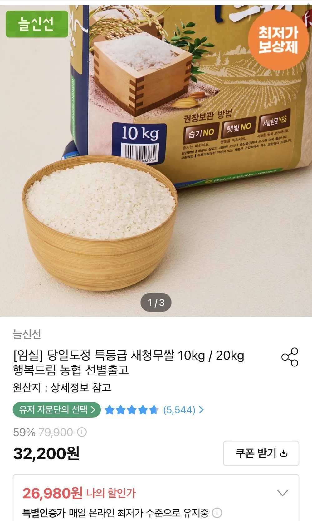 연천농협 경기미 반딧불이 쌀 특등급