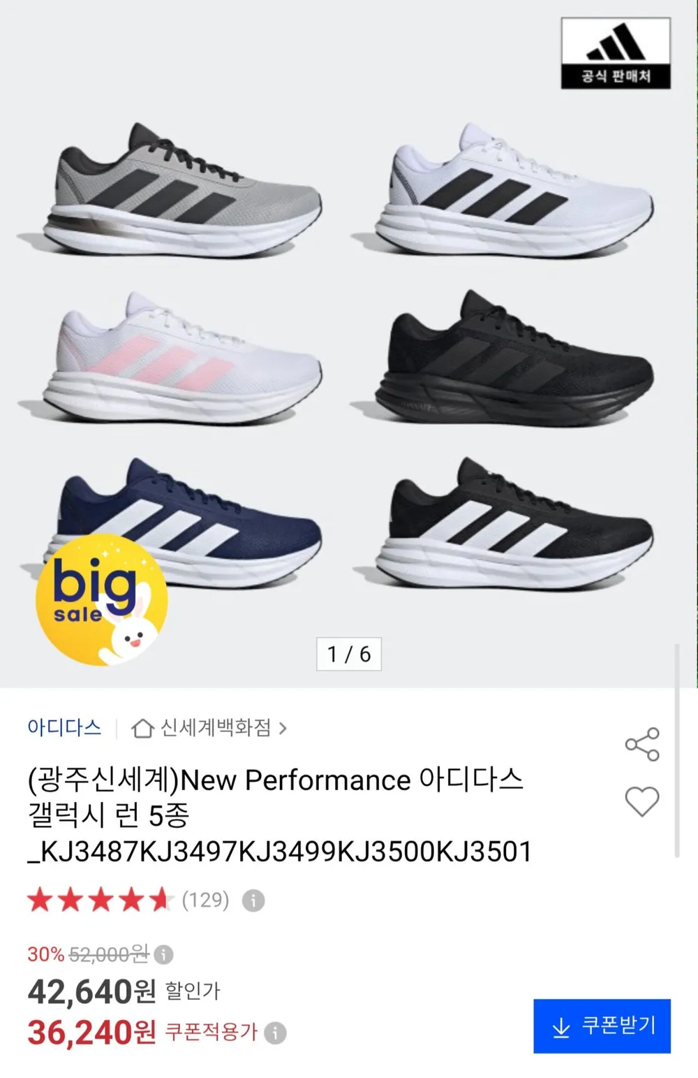 아디다스 아디제로 EVO SL ATR 남성 러닝화 경량 발수 쿠셔닝 KK2690(ZERIQ 더스트백 증정)