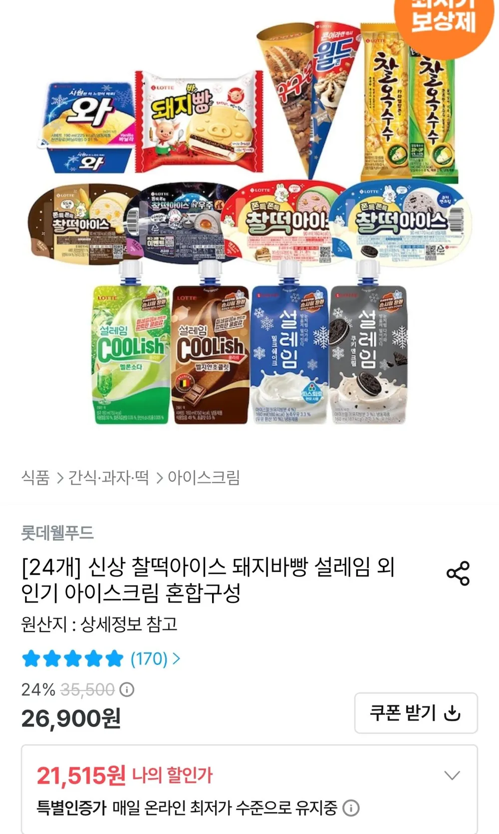 [떡궁]하얀 아이스 찹쌀떡 30구, 1박스, 1.5kg