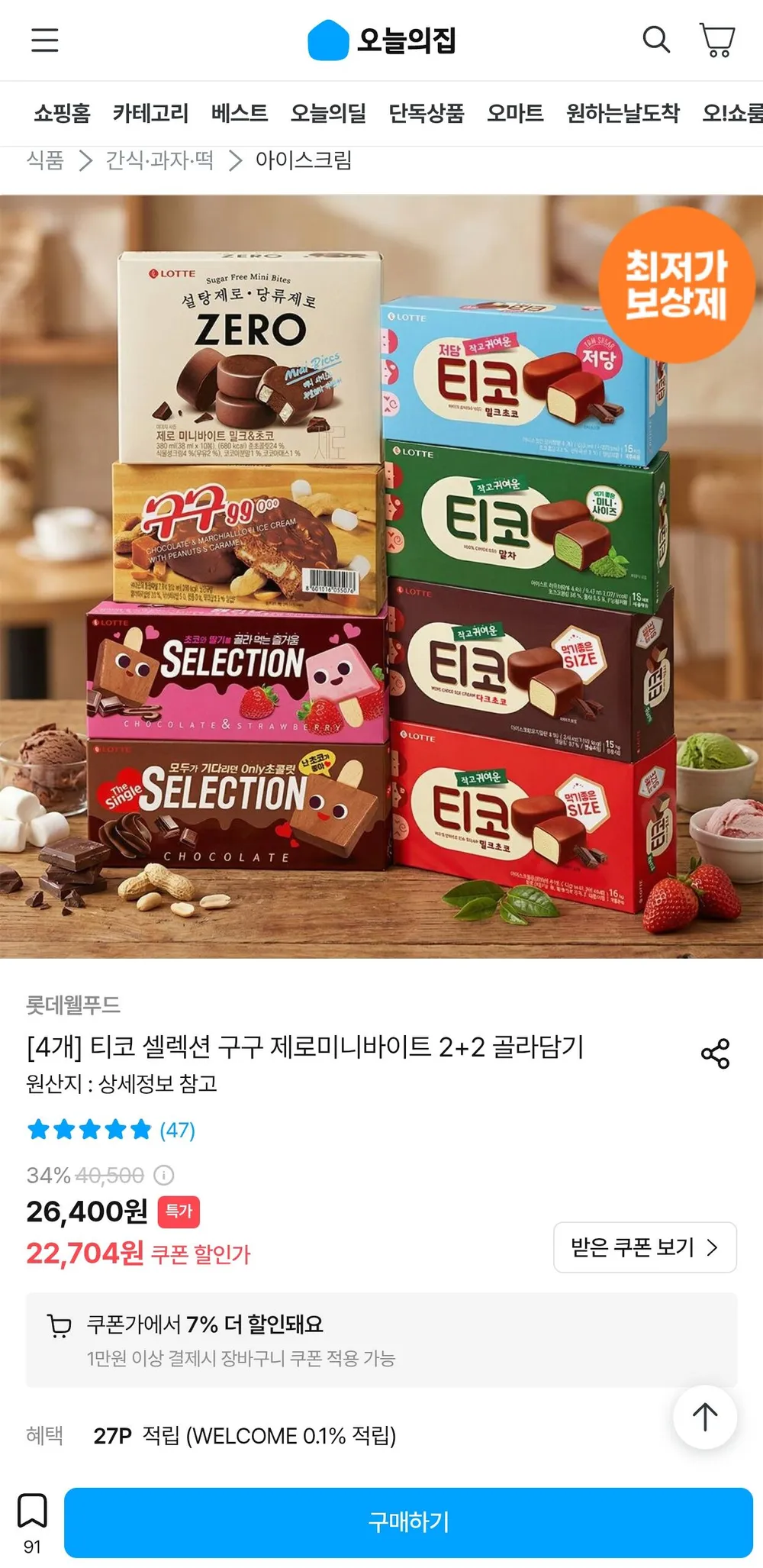 빵또아 부드러운 빵또아(냉동)