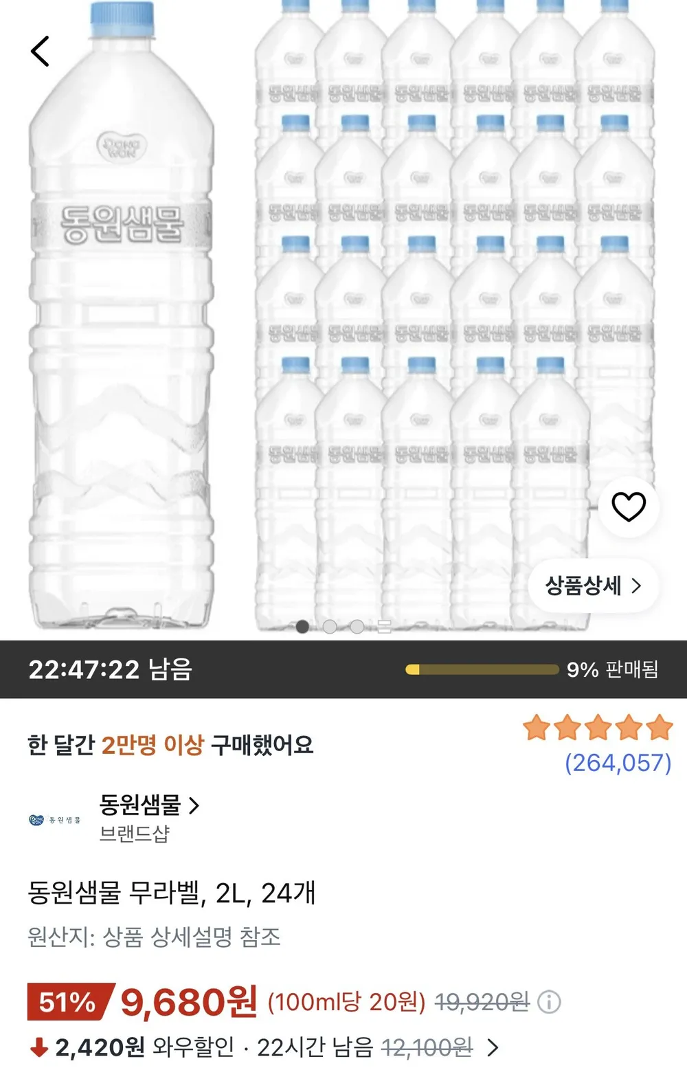 동원샘물 생수 (무라벨/유라벨 랜덤출고)