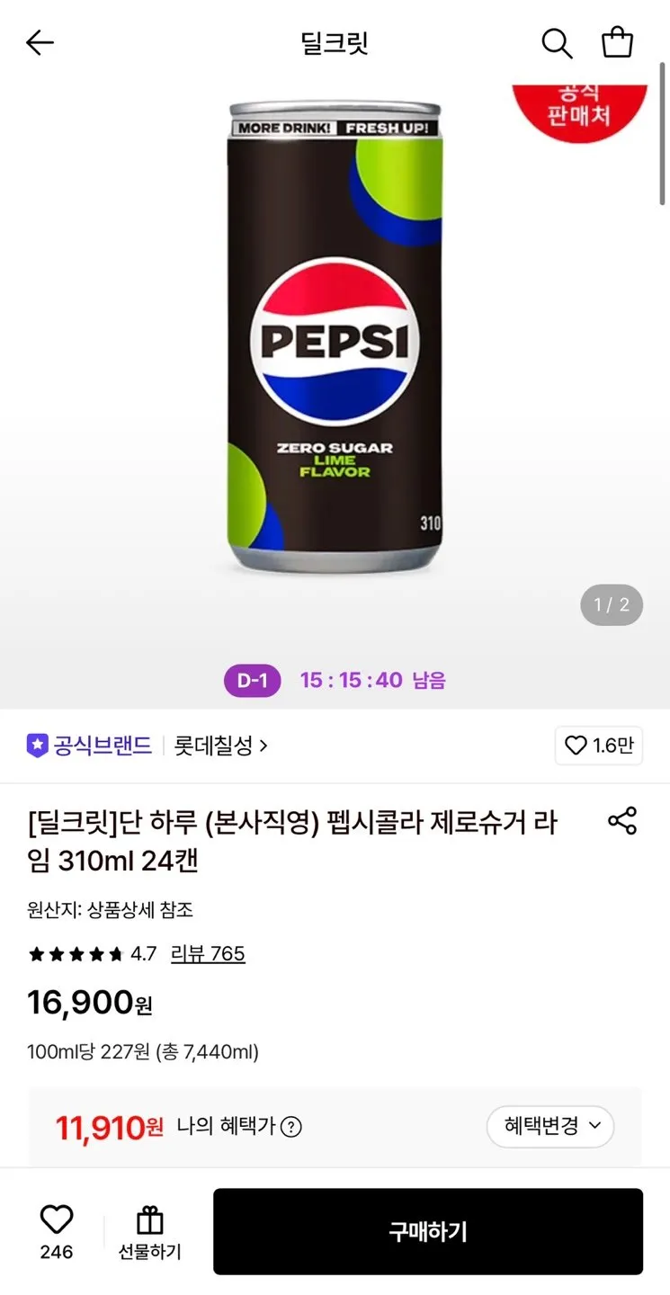 펩시콜라 제로슈거라임 310ml 24캔 2512415