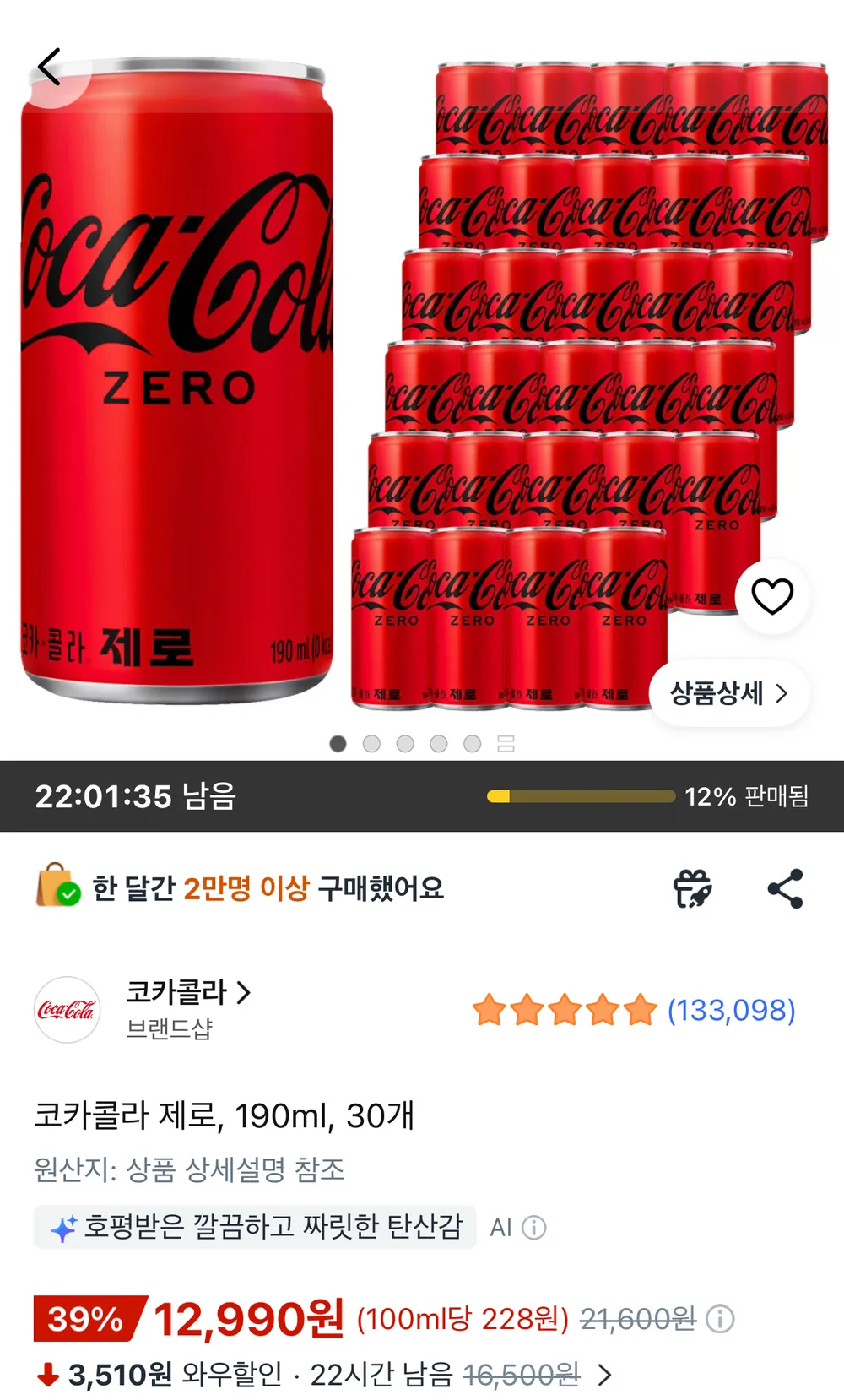 코카콜라 제로 190ml 30캔 + 코카콜라 제로 490ml 24캔