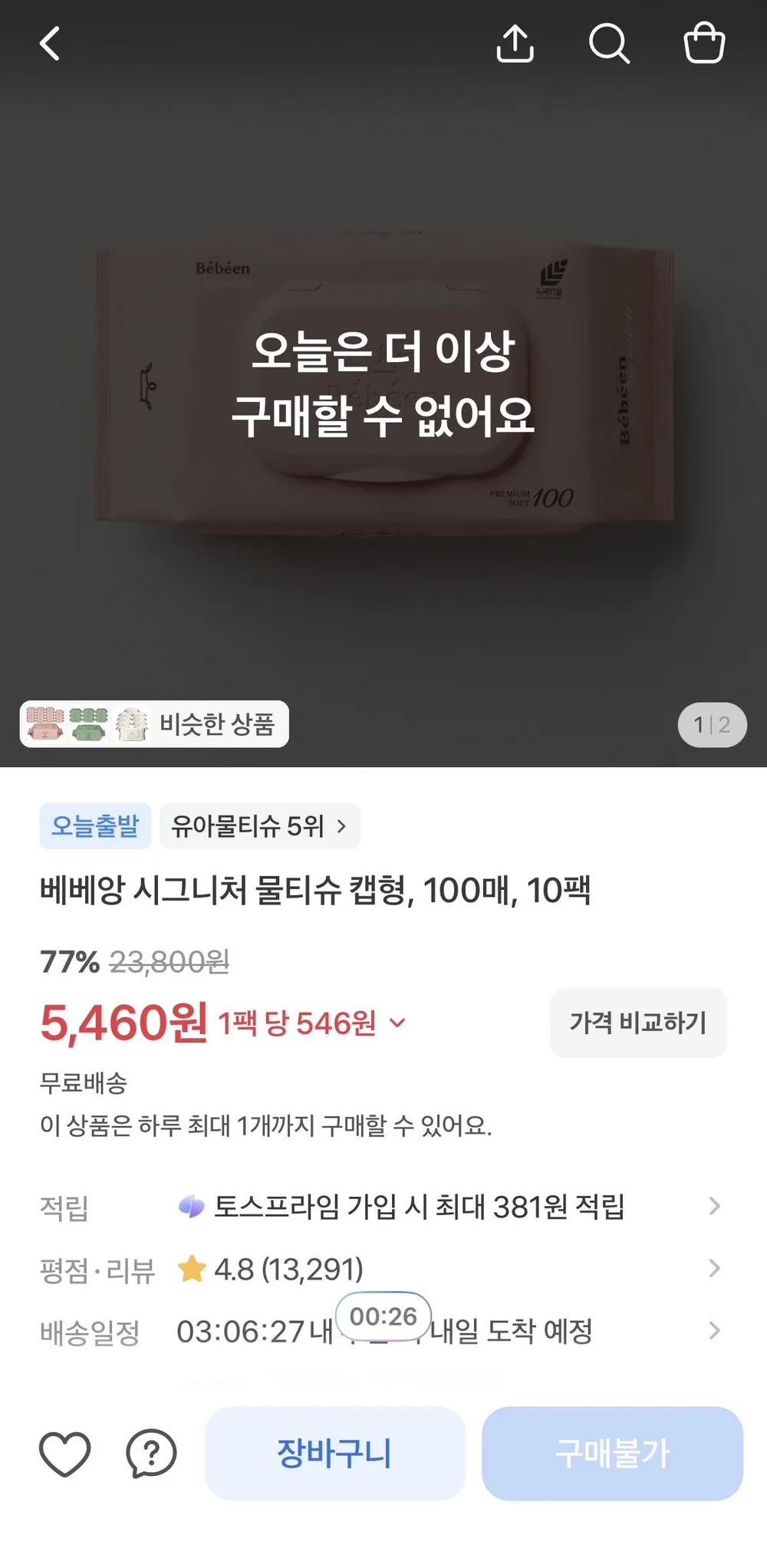 스너글스 컴포트 유아용 아기물티슈 엠보싱 캡형 피부 저자극 인증
