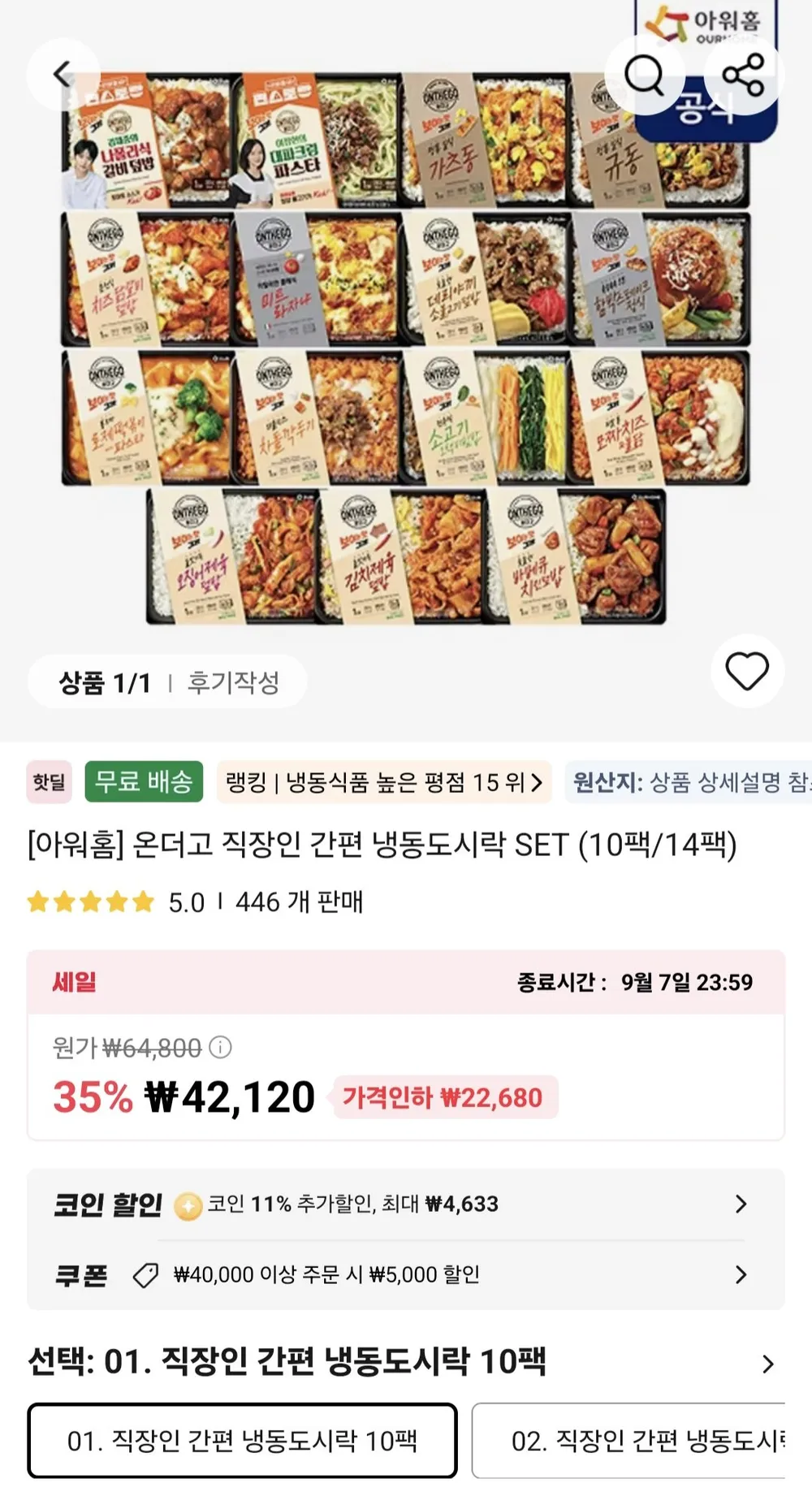 온더고 아워홈 냉동도시락 골고루 6가지, 1세트, 290g