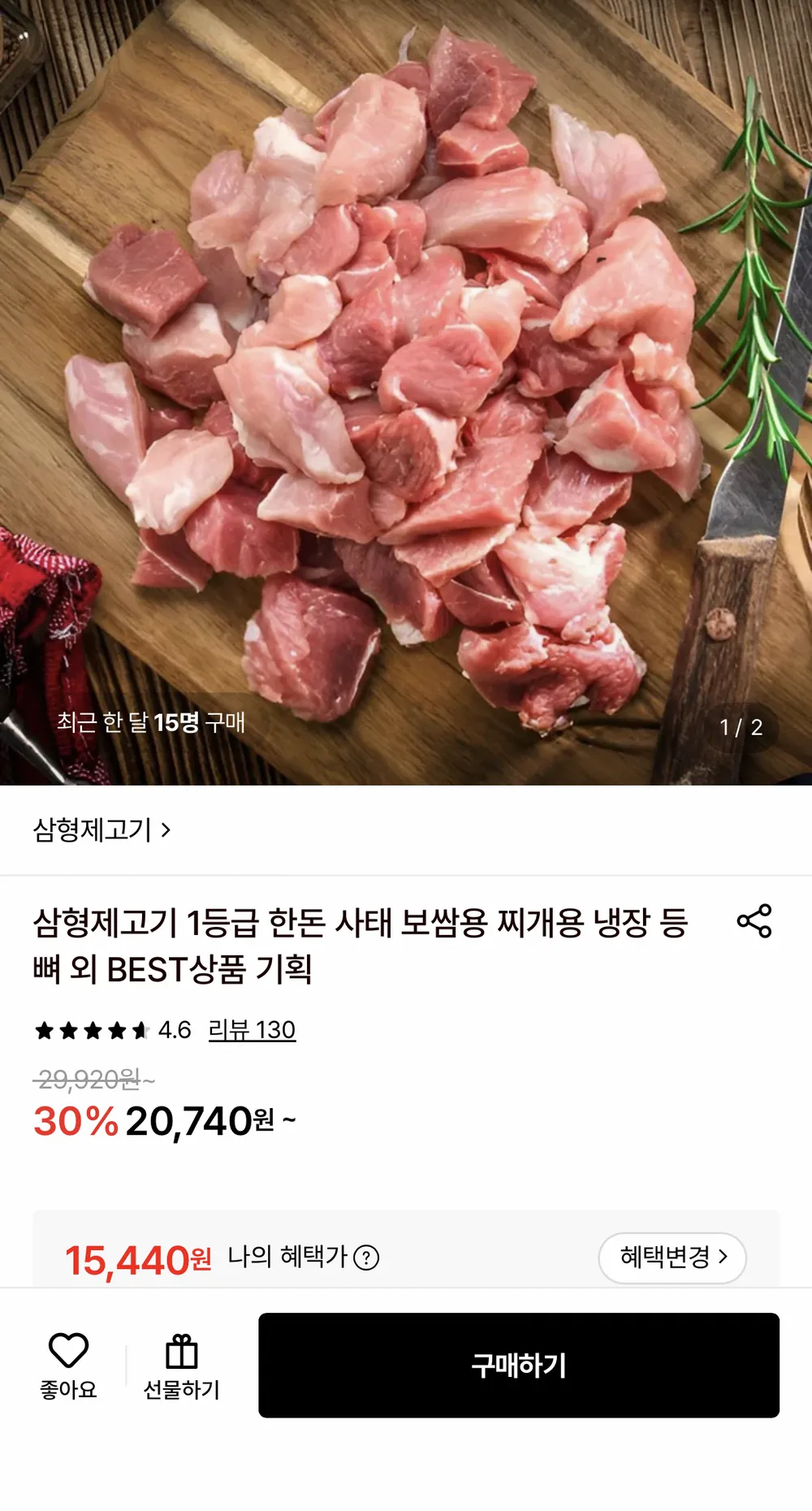 삼형제고기 1등급 한돈 찌개용 모듬 고기 냉장