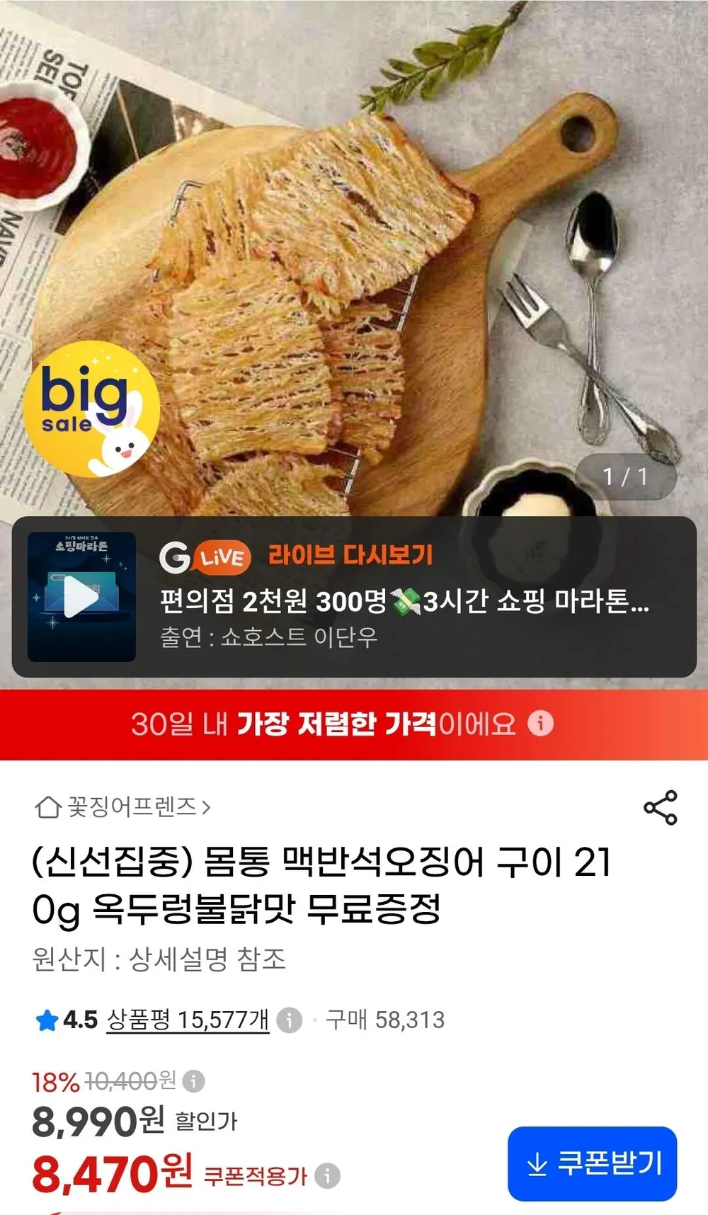 바다모아 국내가공 구운 맥반석 버터구이 오징어 오징어채 200g, 200g, 1개