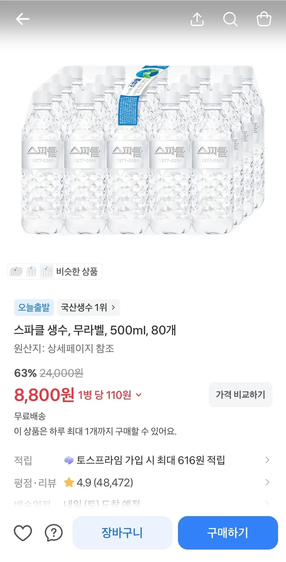 스파클 생수 물 무라벨 500ML X 80병 음료 2467107