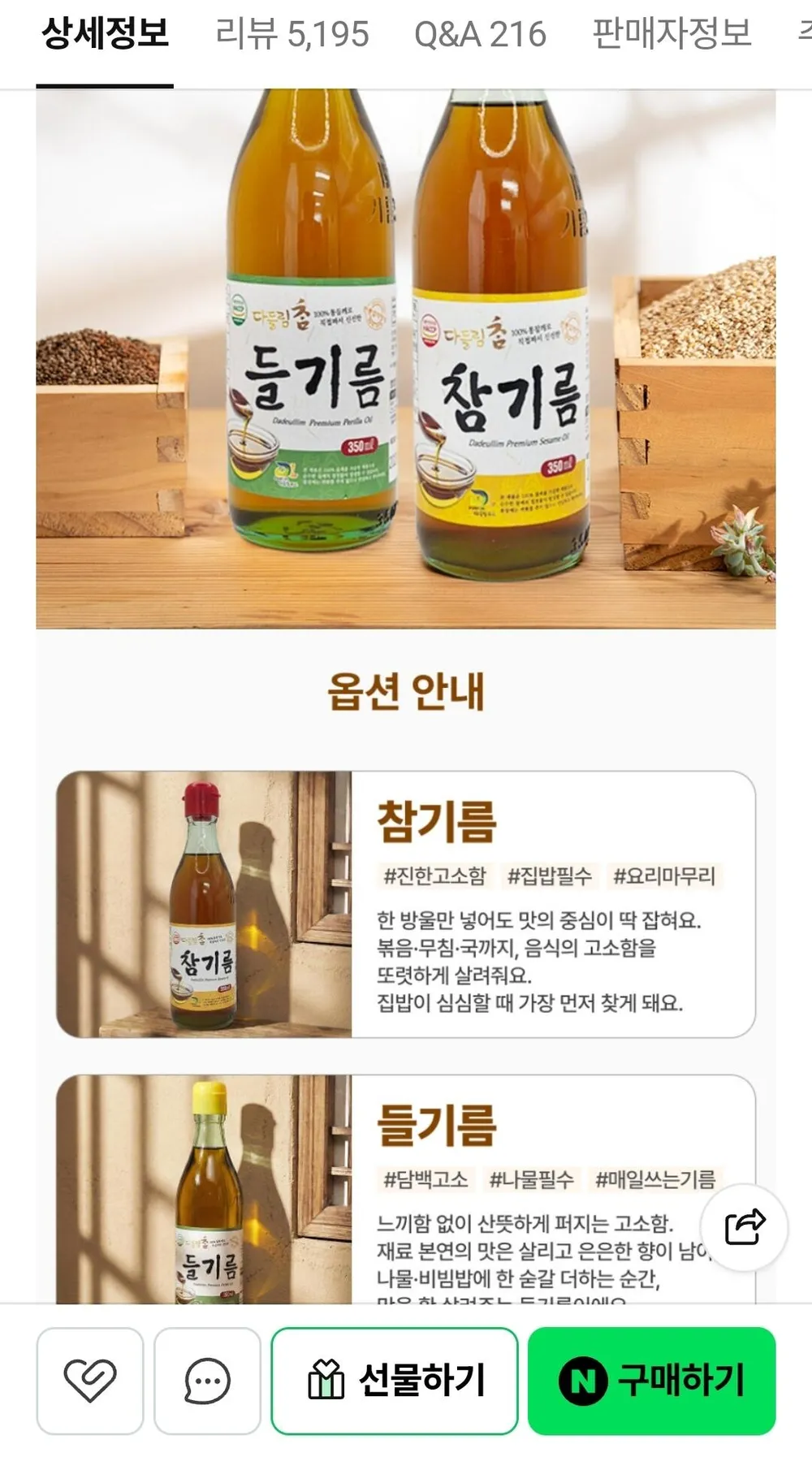 고소한 최고집 참기름+들기름