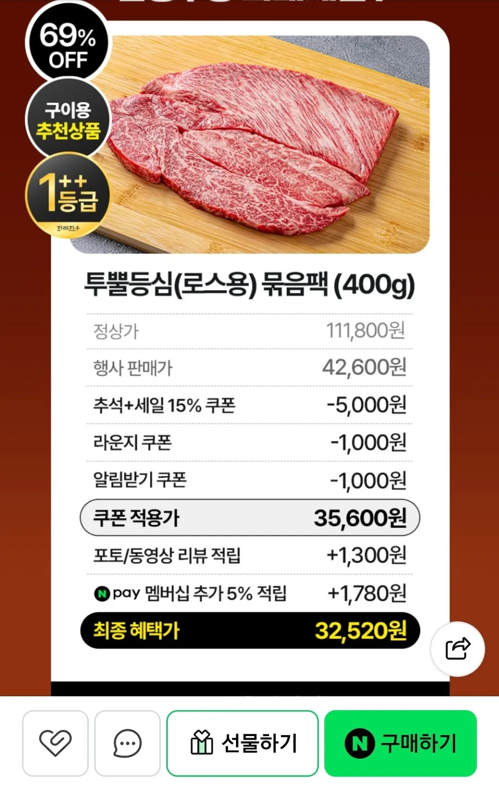 1++(9)등급 한우 등심&살치살 더블팩 세트 400g