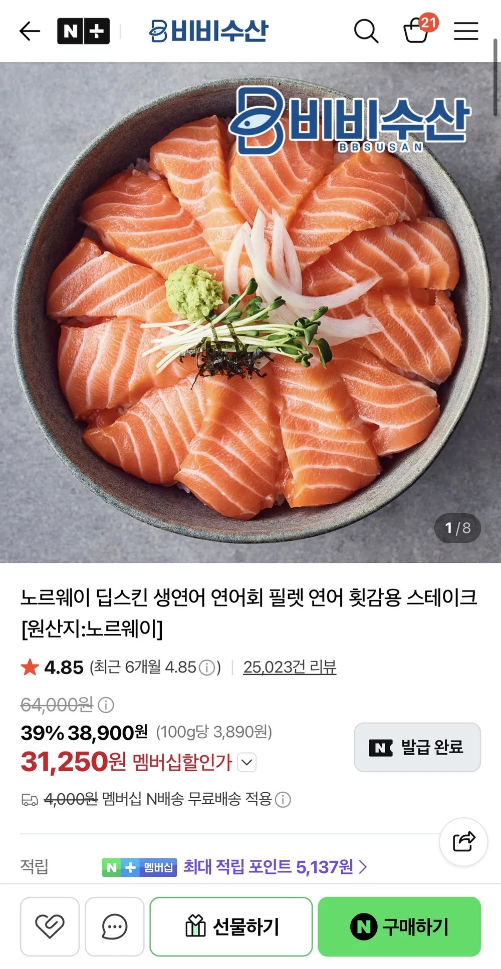 프리미엄씨푸드몰 노르웨이 생연어 혈합육제거