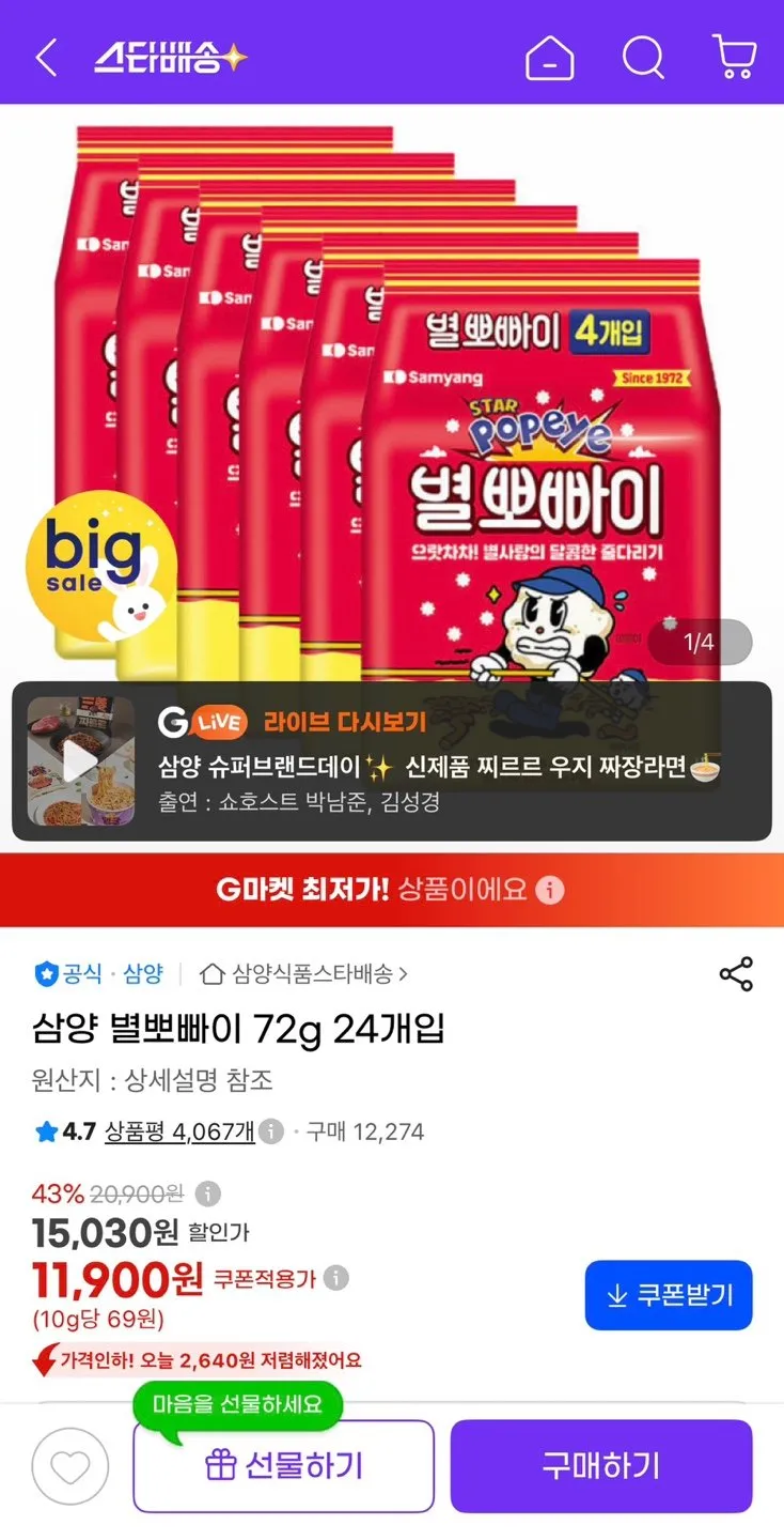 삼양 별뽀빠이