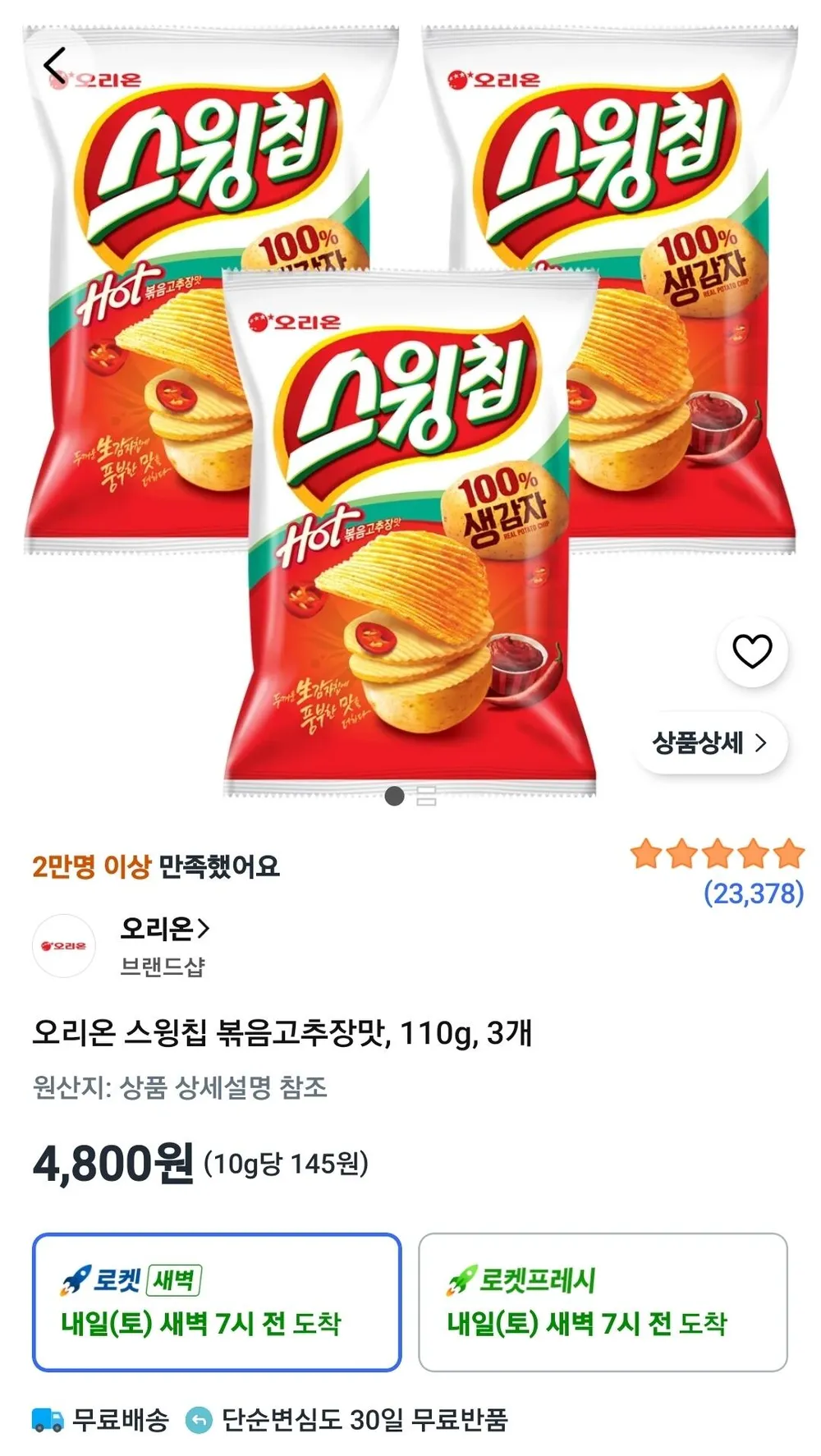 오리온 스윙칩 대용량 볶음고추장맛 110g x 3개+까르보나라 불닭맛 100g x 3개 세트