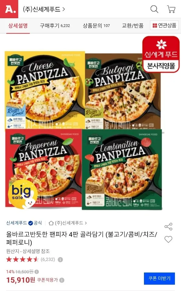 리얼 시카고피자 쉬림프 6판 세트, 6개, 375g