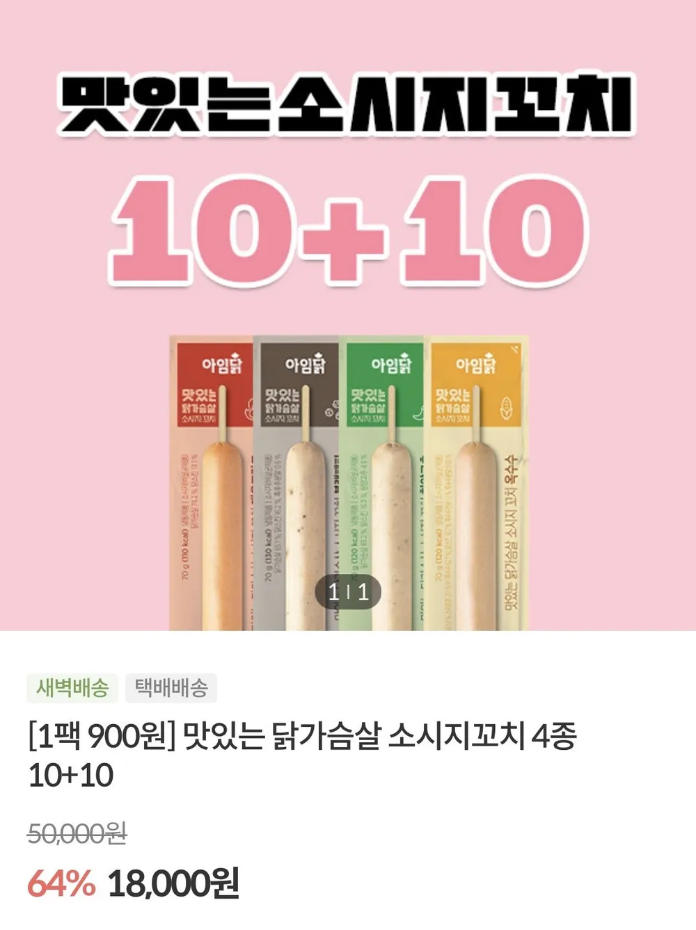 아임닭 닭가슴살소시지 허브맛 70g, 70g, 30개
