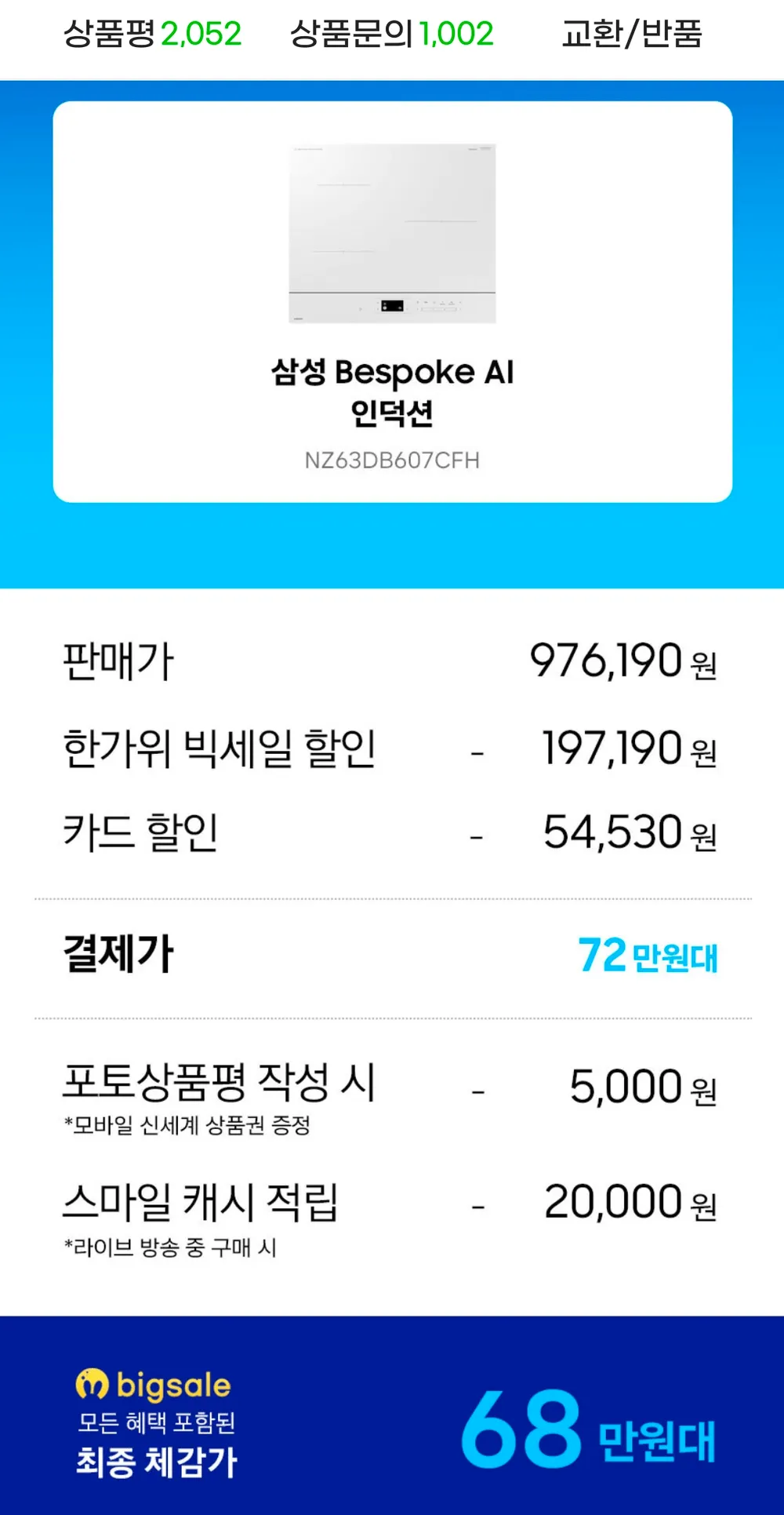 삼성전자 비스포크 인덕션 3구 방문설치