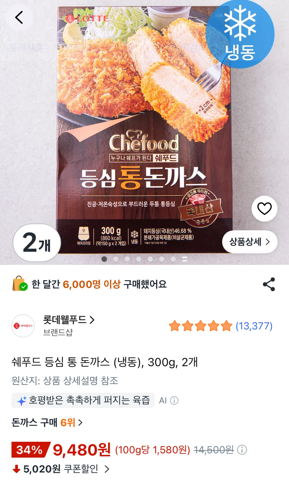[로켓프레시] 사조오양 등심 돈까스 (냉동), 2.7kg, 1개