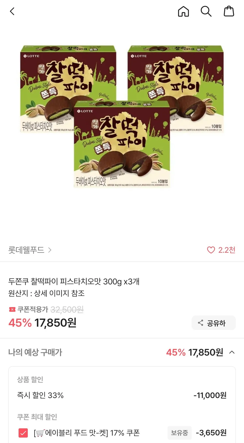 롯데 디저트 간식 찰떡파이 두쫀쿠 두바이ST 피스타치오맛 300g 2개