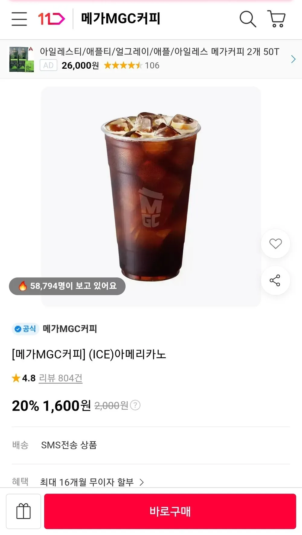 모바일상품권 5천원권