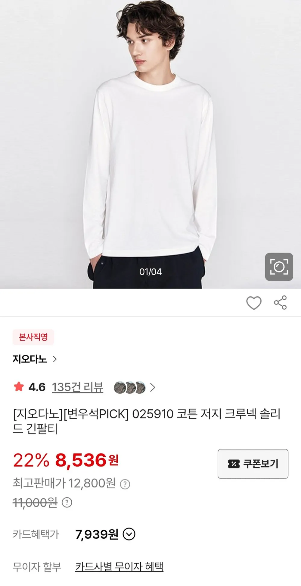 지오다노 NEW 남성 코튼 크루넥 가먼트 다잉 그래픽 반팔 티셔츠 01096512 BYW551 CYY434