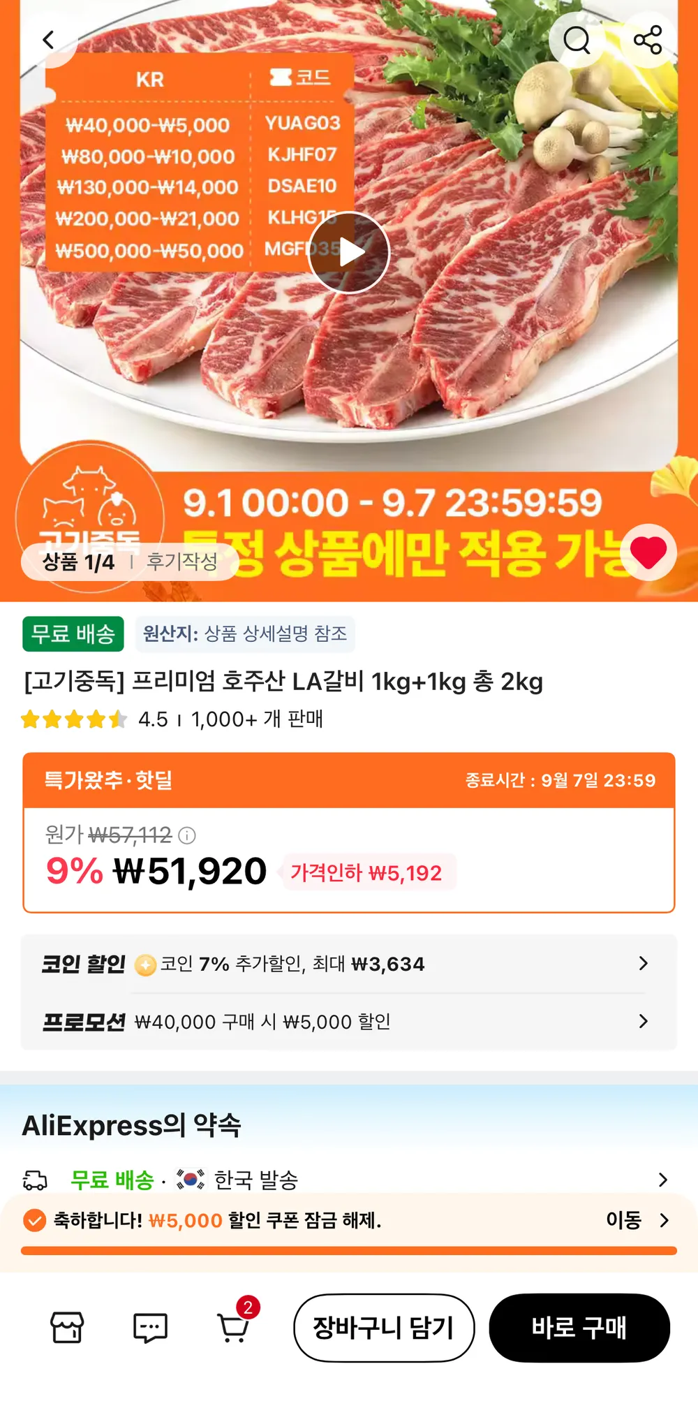 일품나라 양념 LA갈비 호주산, 4개, 500g