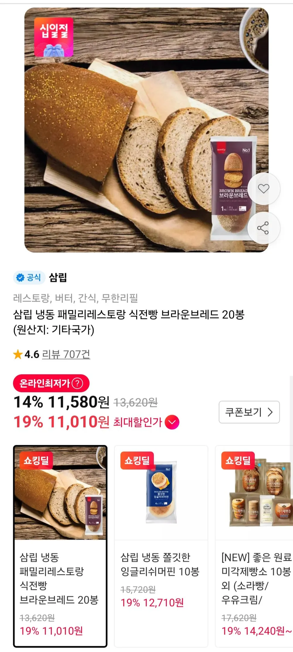 삼립 냉동 브라운 브레드 (60g x 20봉) 무료 아이스포장 부시맨빵 호밀빵
