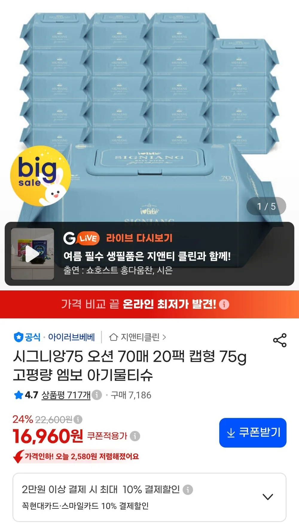 아이러브베베 고평량 시그니앙 85g 루쥬 66매 20팩 캡형 엠보 아기물티슈, 20개, 66매, 85g
