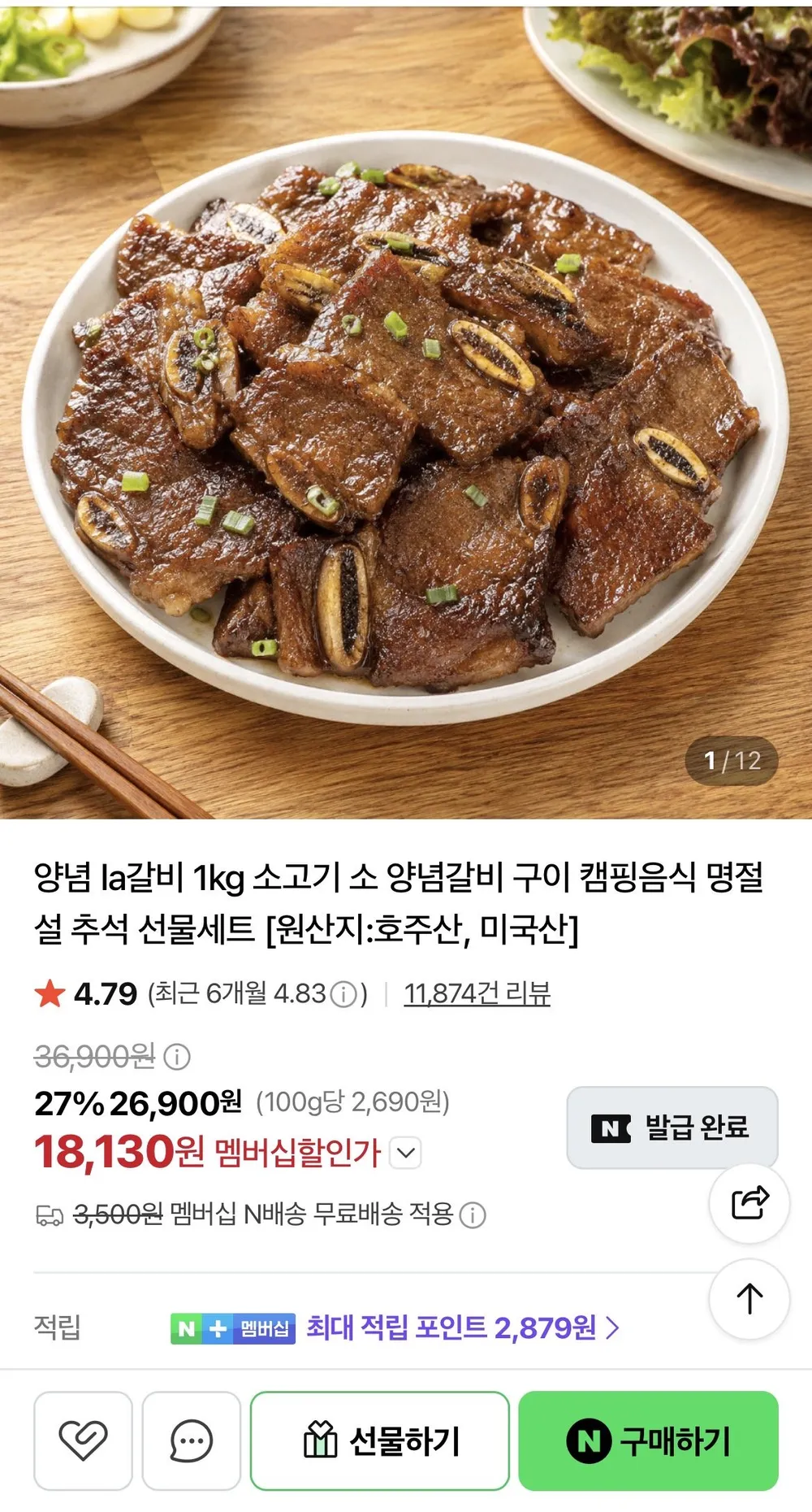 프리미엄 양념 LA갈비 4kg 꽃갈비살 소갈비 추석 설날 명절 선물세트 국내산 과일양념 어르신 부모님선물, 1세트, 4kg