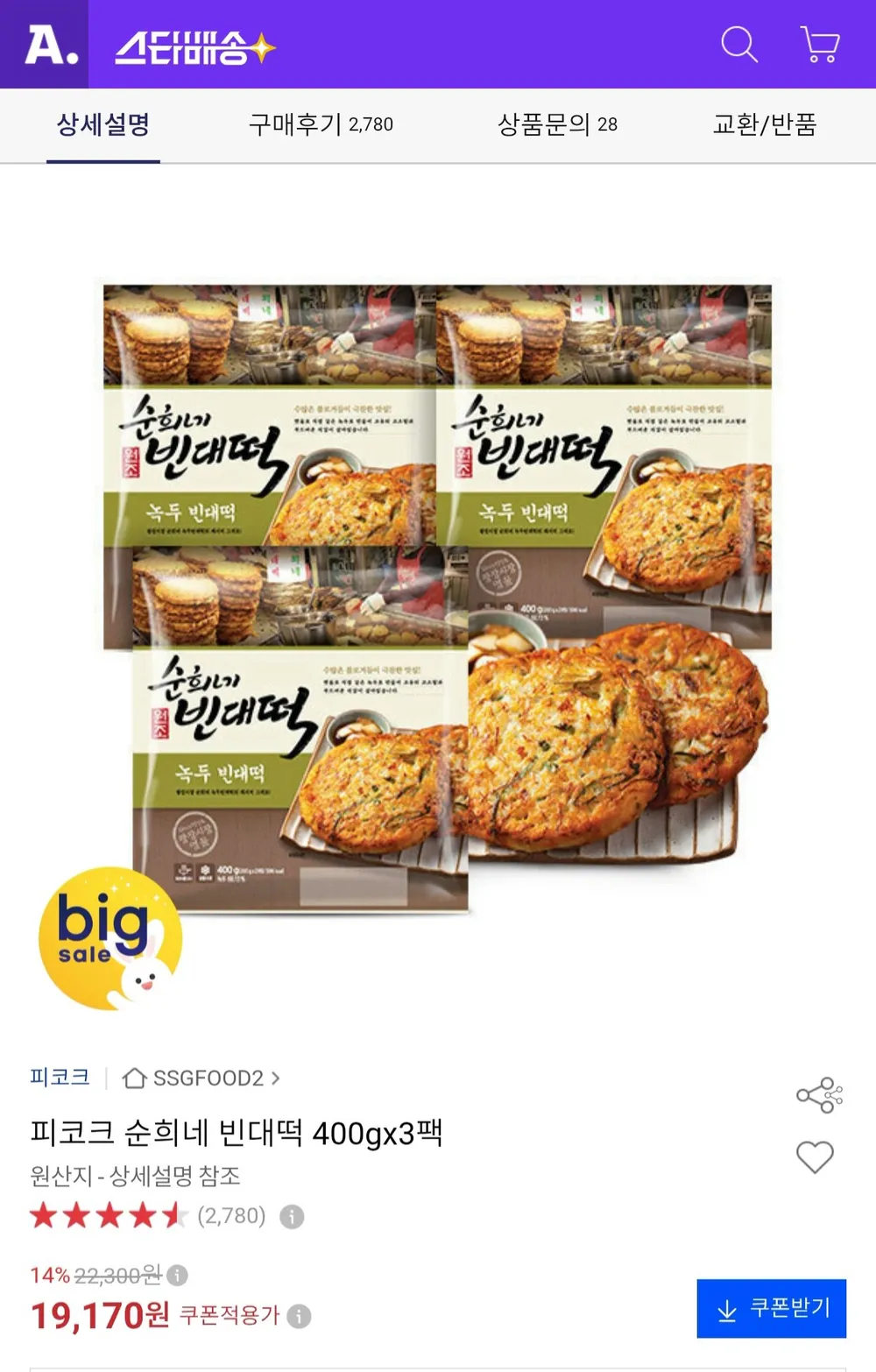 피코크 순희네 빈대떡 400g 3팩