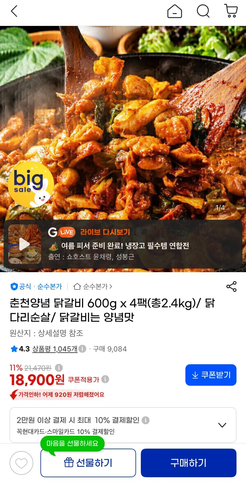 [로켓프레시] 한강식품 춘천식 순살 닭갈비
