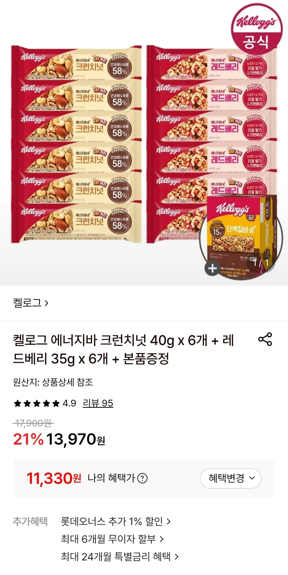 켈로그 에너지바 크런치넛 35gx12개+레드베리 35gx12개+단백질바K 50gx9개+헤이즐넛&다크초코 40gx9개(총42개)