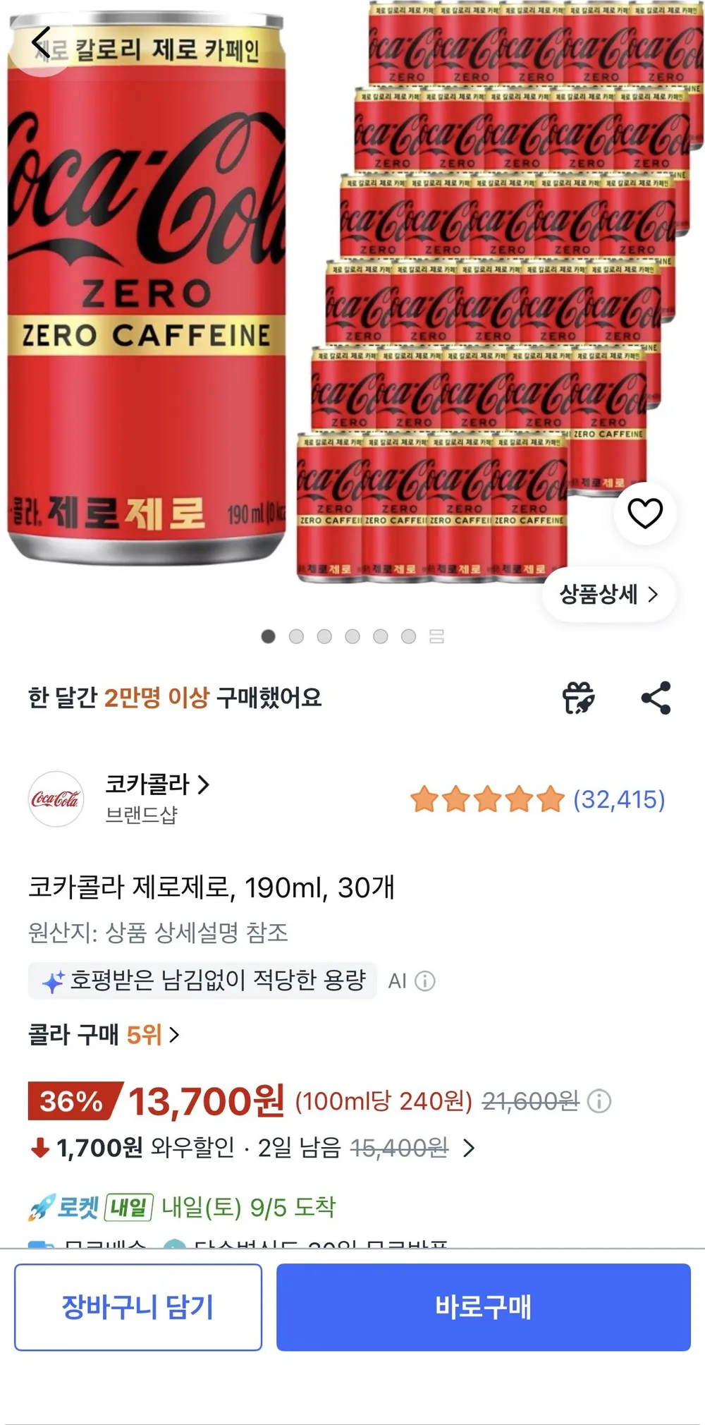 코카콜라 제로제로 190ml 30캔