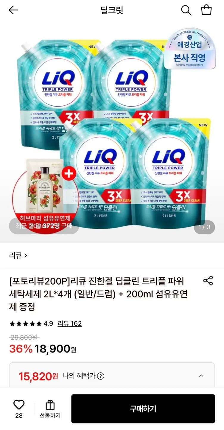 애경 리큐 효소 부스터10 일반용 액체세제 용기형 -H.C, 4개, 2.7L