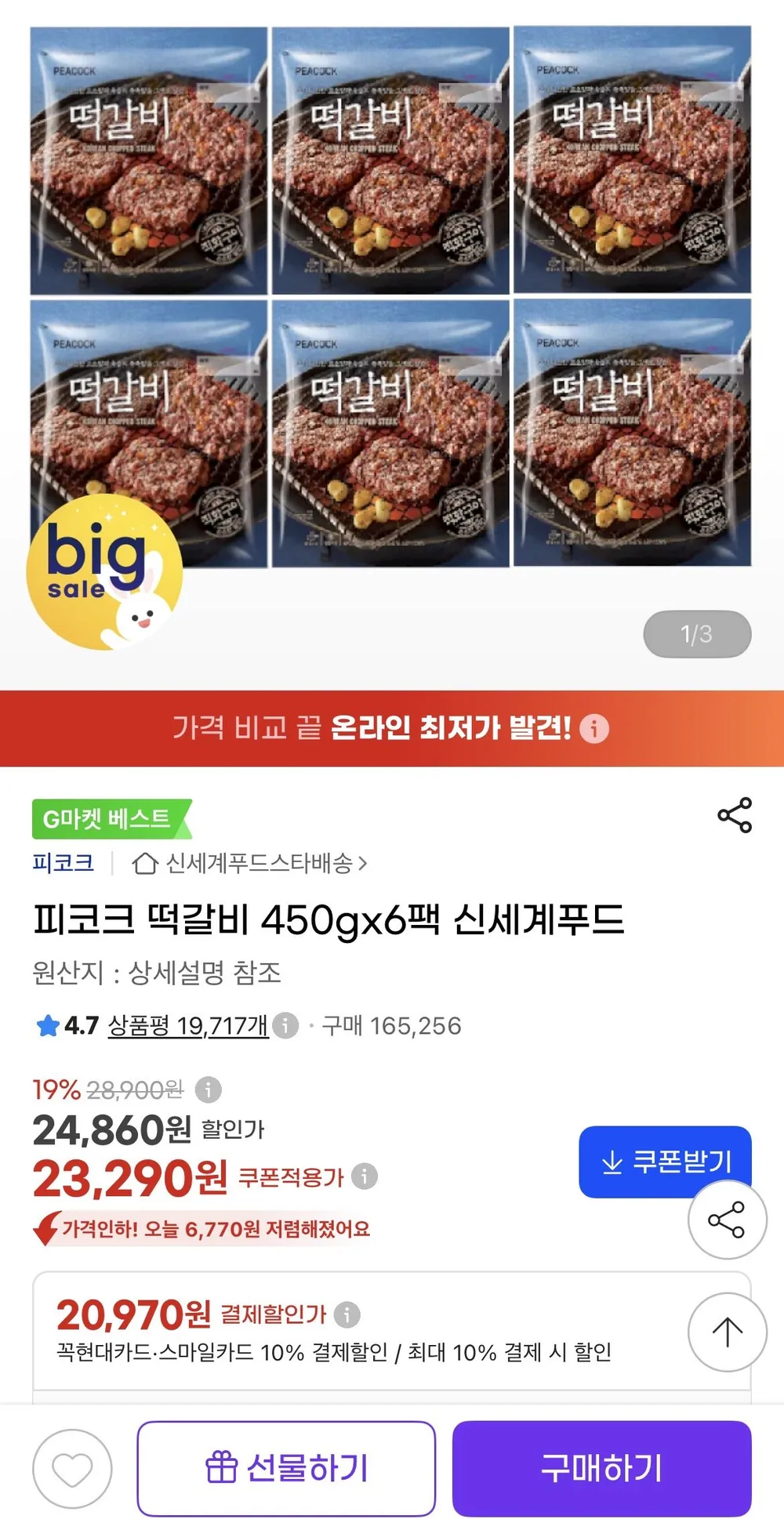 비비고 남도 떡갈비, 450g, 2개