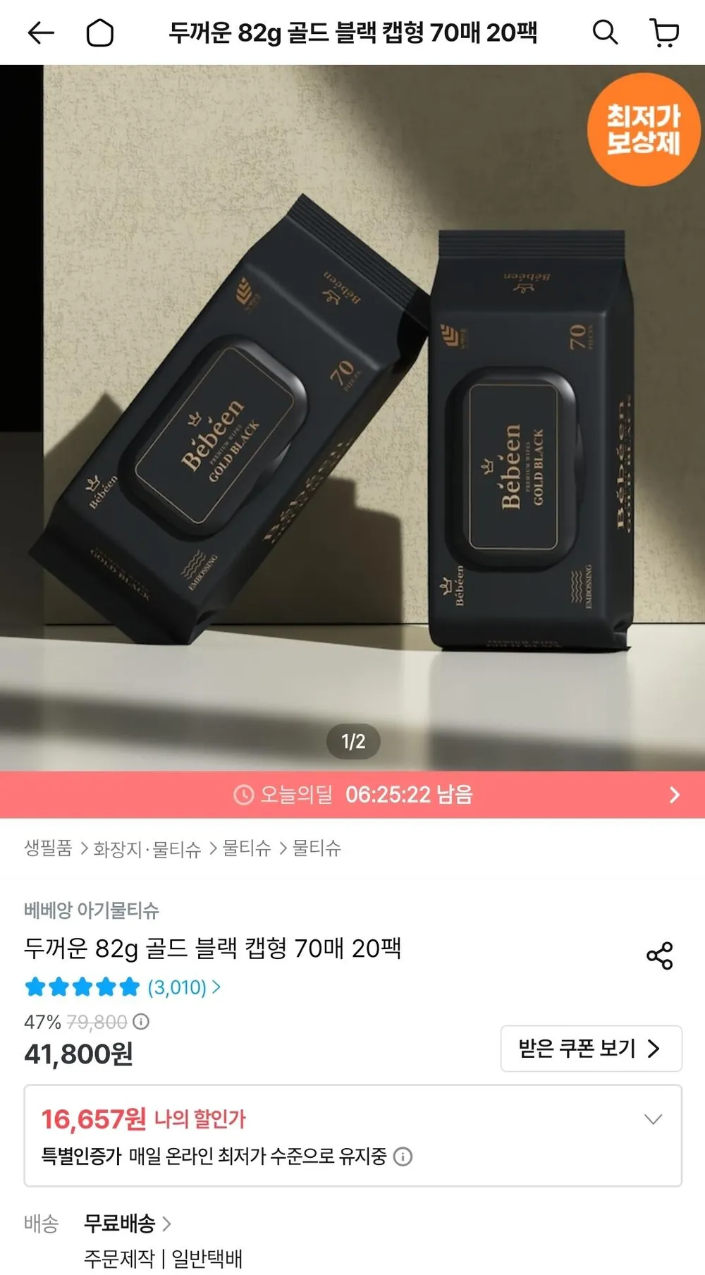 블라비트 프레스티지 엠보싱 물티슈 캡형, 10개, 70매, 55g