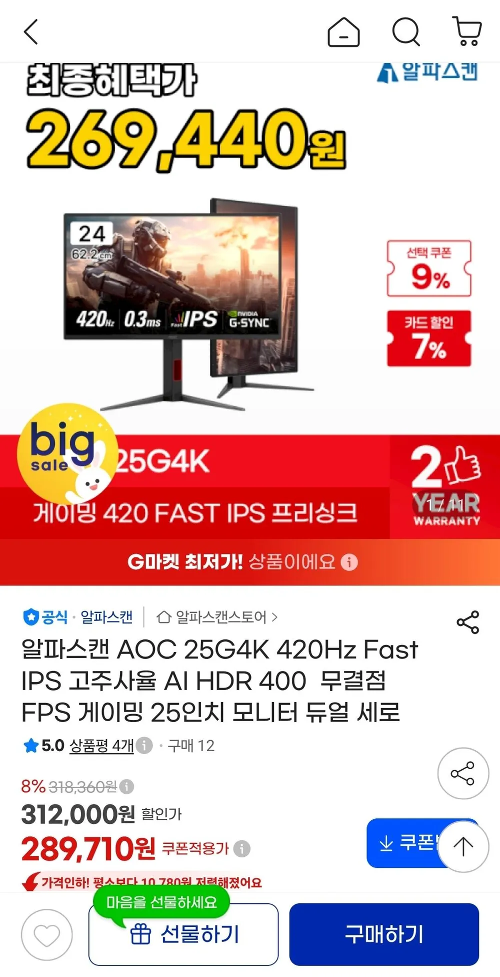 인터픽셀 IP2734 FAST IPS 165Hz 블랙 게이밍 모니터 27인치, 무결점, IP2734_무결점, 68.5cm