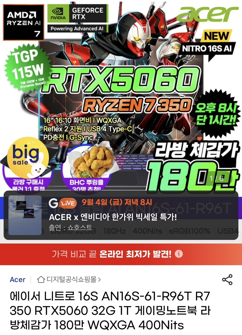 에이서 2025 니트로 슬림 16S AI 라이젠 AI 라이젠 AI 300 시리즈 지포스 RTX 5060, 그레이, AN16S-61-CUSTOM, 1TB, 16GB, Free DOS