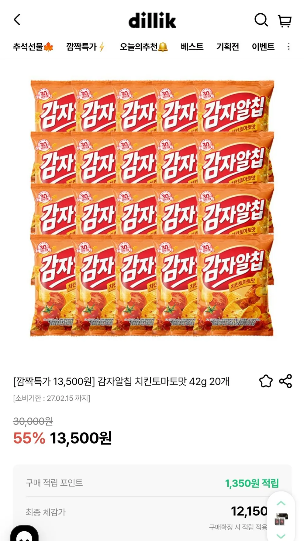 치킨토마토맛 감자알칩
