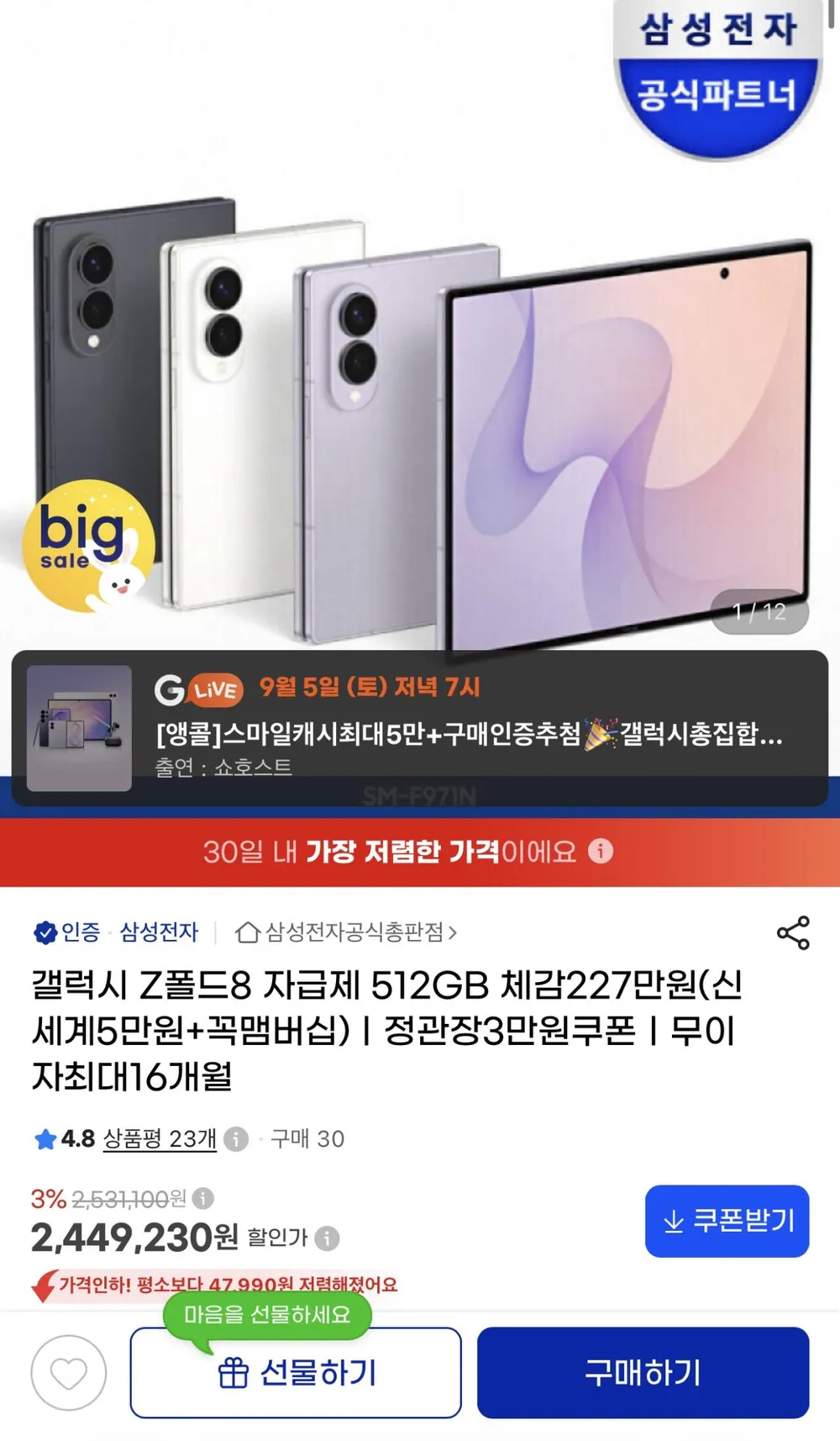 (삼성전자) 삼성 공식 갤럭시 Z 폴드8 울트라 (512GB) (SM-F976N) (자급제폰) (크림)