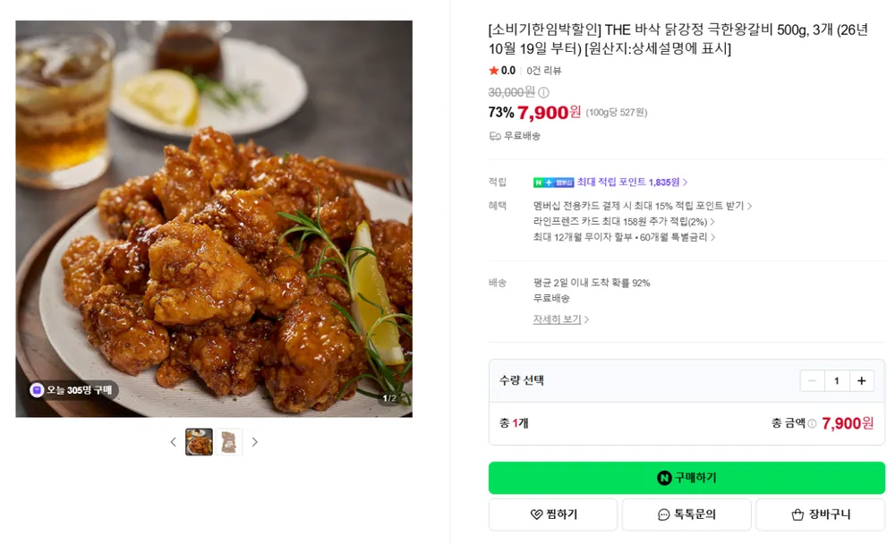 (단짠단짠수제양념)춘천 달수 한입간장닭갈비 1kg 국내산닭 냉장 당일제조발송, 1kg, 2개
