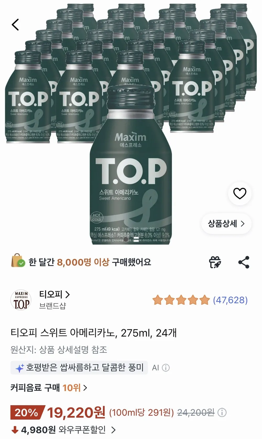 동서 티오피 스위트 아메리카노 275ml x 24캔
