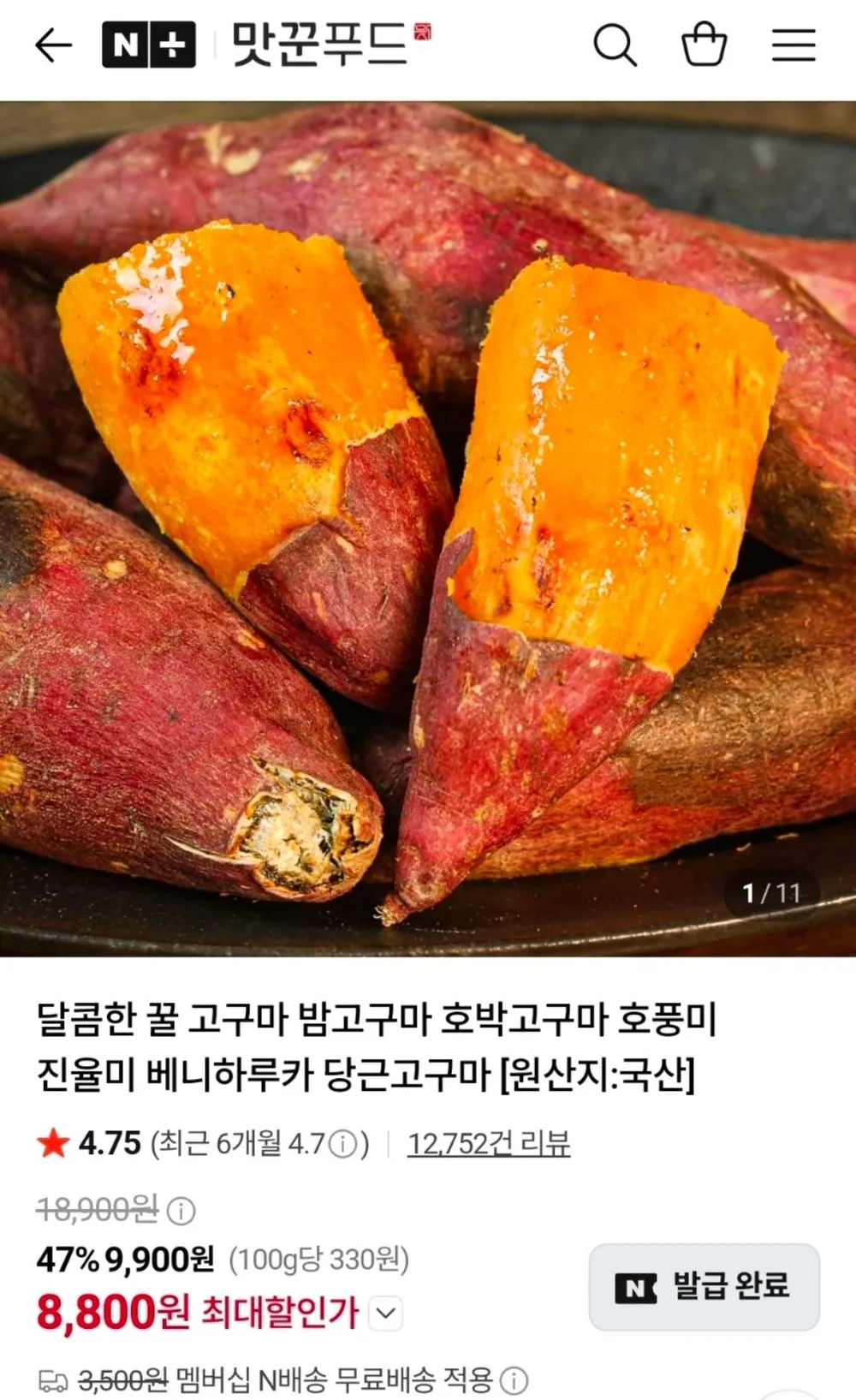 [국내산 해남] 26년 햇 호풍미 고구마 고당도 당근 호박고구마