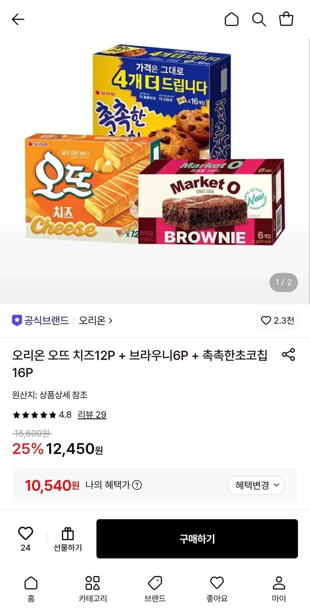 오리온 오뜨 쇼콜라 앤 치즈 기획 세트, 1세트
