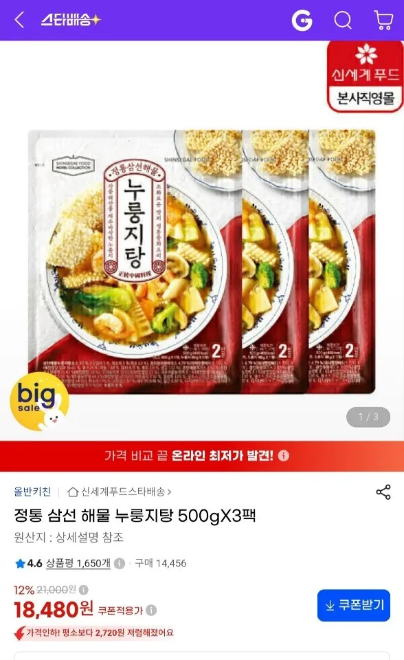 올반 정통 삼선 해물누룽지탕 (냉동) one option