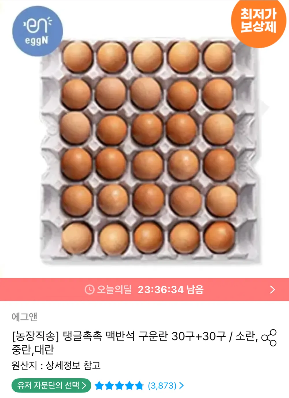 대한식품 무항생제 대란 안심 훈제계란 구운계란 30구