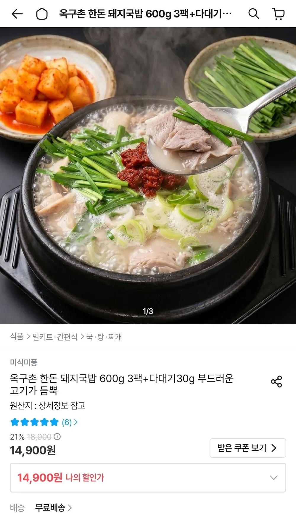 온한상 진한 돼지국밥 600g (다대기 무료 증정!) | 고소한 돼지고기와 깊고 진한 국물로 완성한 부산식 국밥, 3개, 600g